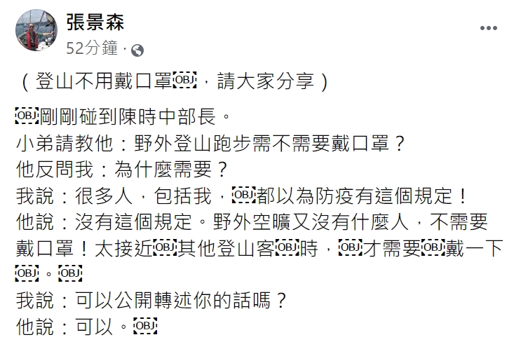 張景森分享與陳時中的對話。（圖／翻攝自張景森臉書） 