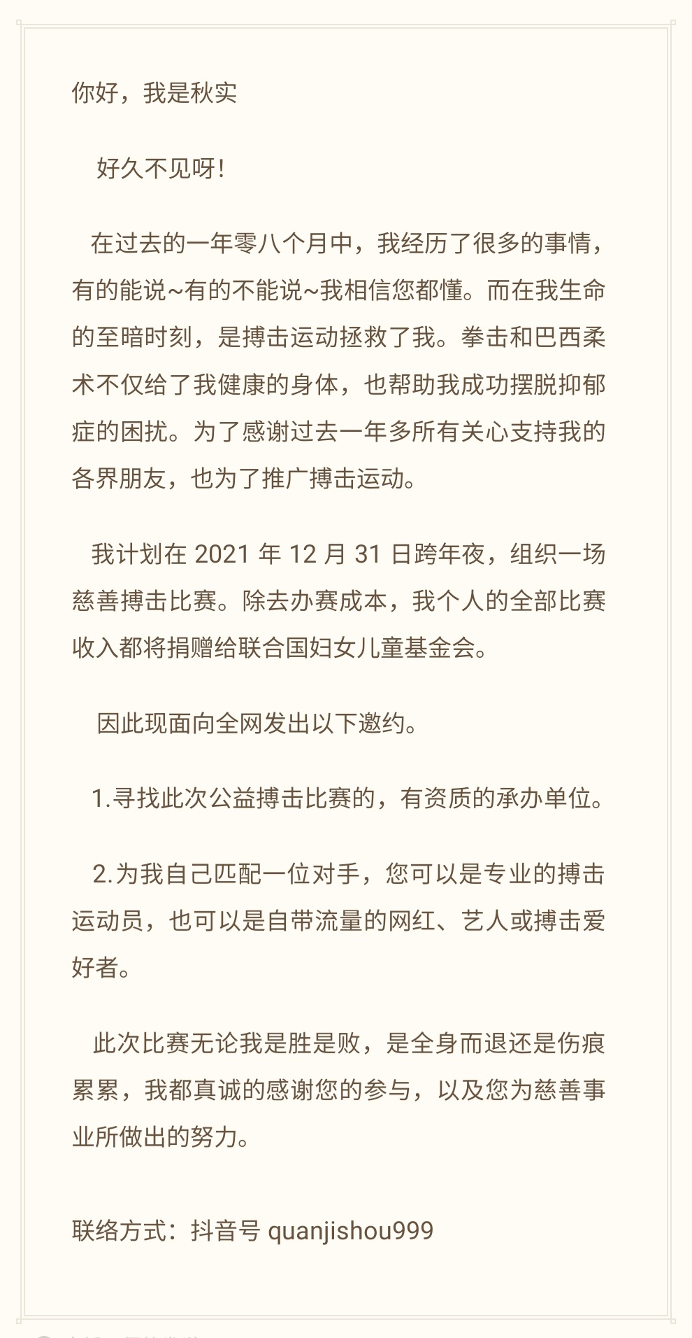 陳秋實推特全文。(圖/翻攝自陳秋實推特)