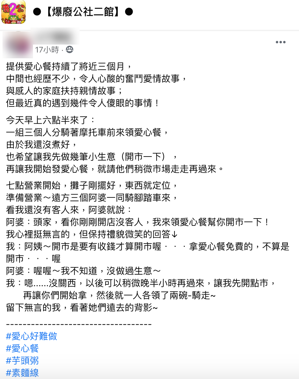 貼文引發網友熱議。(圖/翻攝自爆廢公社二館)
