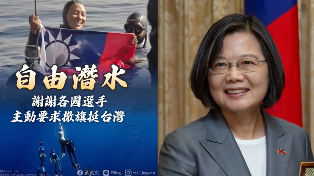 AIDA世錦賽撤我旗!蔡英文「暖謝10國力挺」再嗆陸