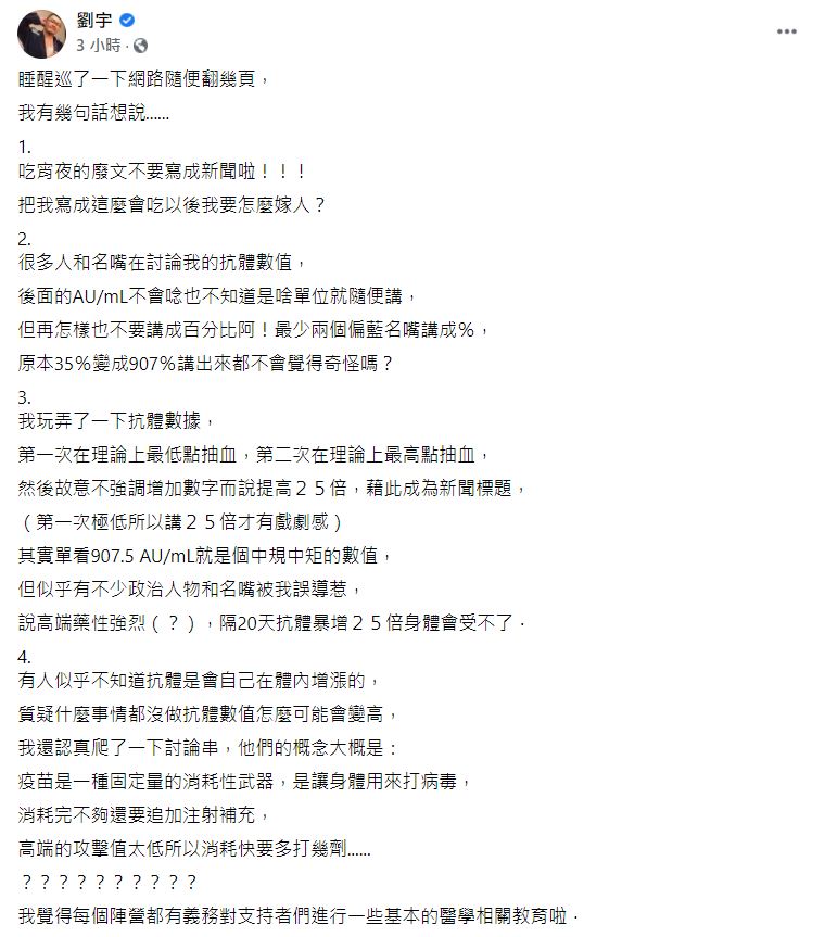 四叉貓坦承玩弄數據。(圖/翻攝自劉宇臉書)