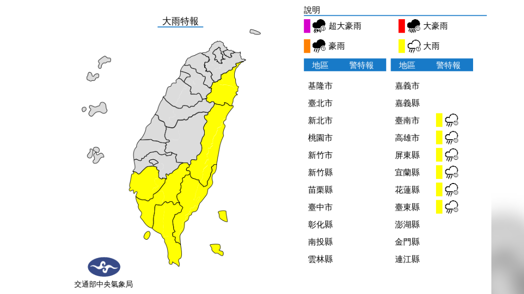 6縣市大雨特報。(圖/中央氣象局)