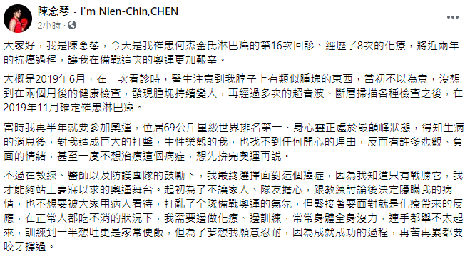陳念琴發文分享抗癌經歷。(圖/翻攝自陳念琴﹣I'm Nien-Chin,CHEN臉書)