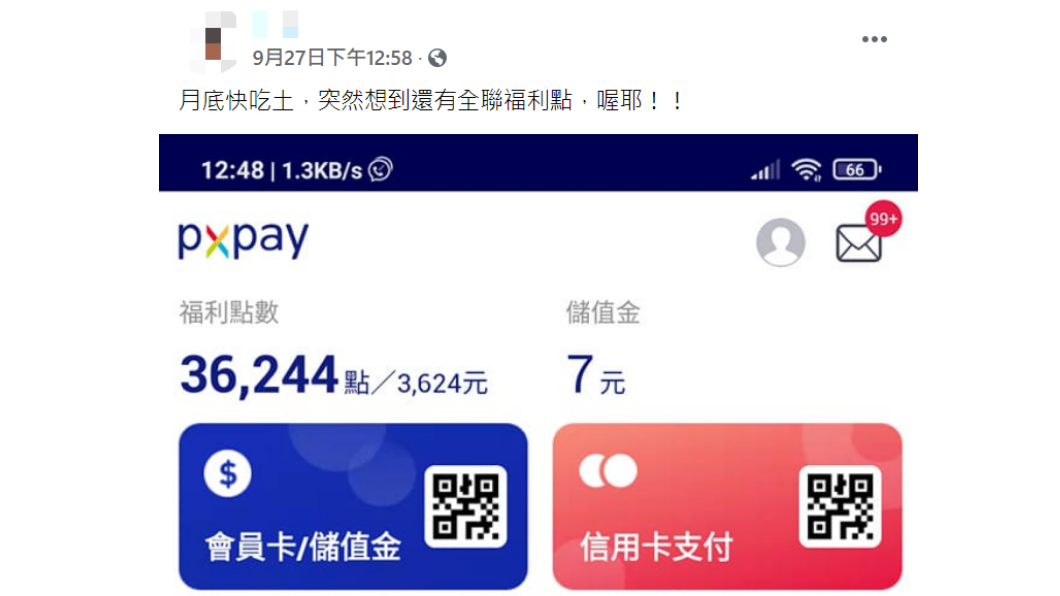 網友發文分享,自己靠全聯點數度過月底。(圖/翻攝自臉書社團「全聯消費經驗老實說」)
