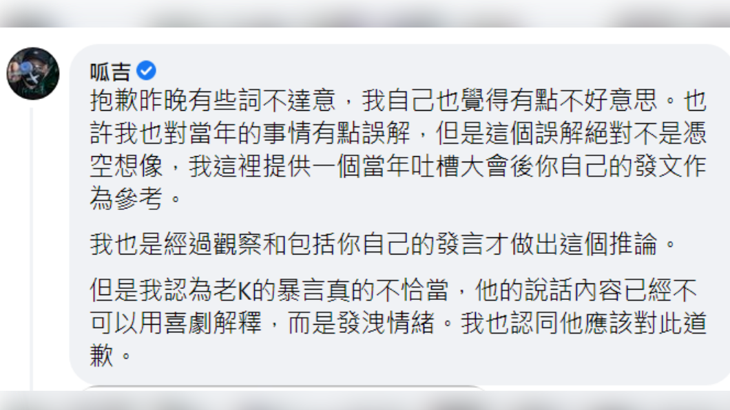 呱吉在貼文下方留言向龍龍道歉。（圖／翻攝自龍龍的沒梗人生臉書）