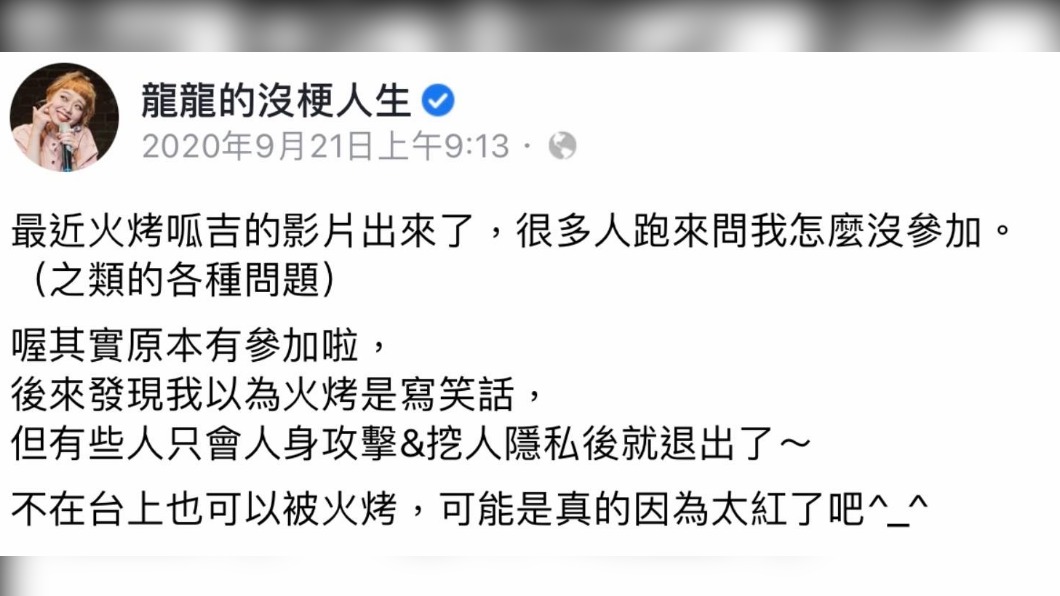 呱吉挖出龍龍1年前的貼文。（圖／翻攝自龍龍的沒梗人生臉書）