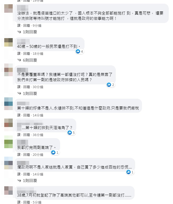 許多網友不滿疫苗接種開放順序。（圖／翻攝自facebook）