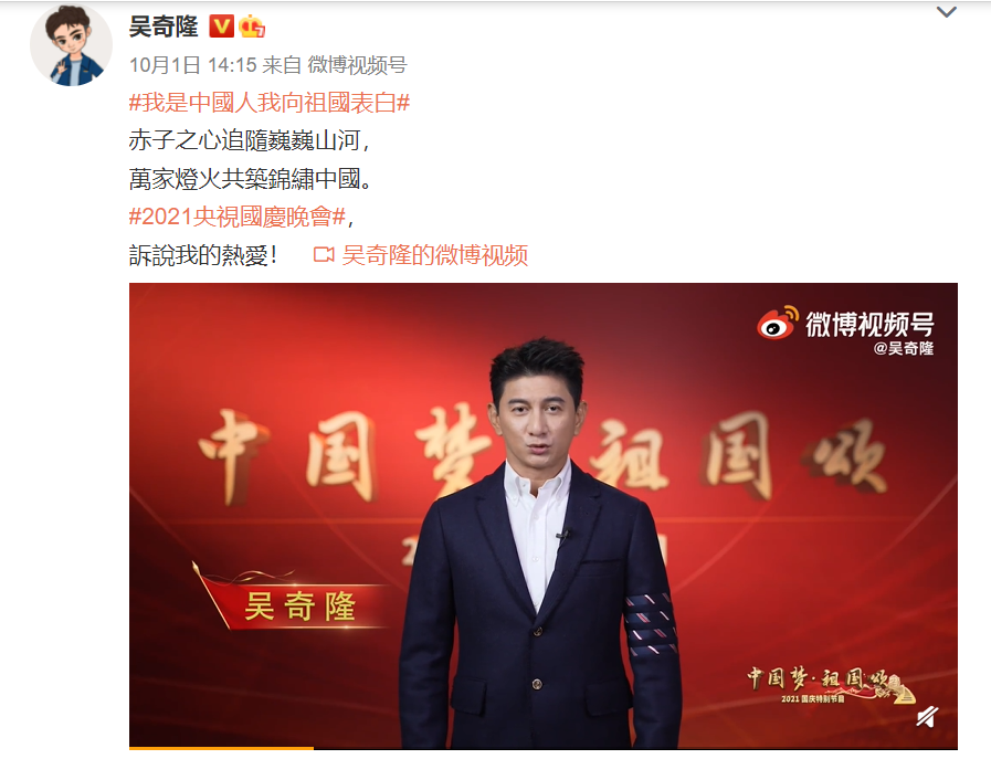 吳奇隆拍片賀大陸國慶。(圖/翻攝自吳奇隆微博)