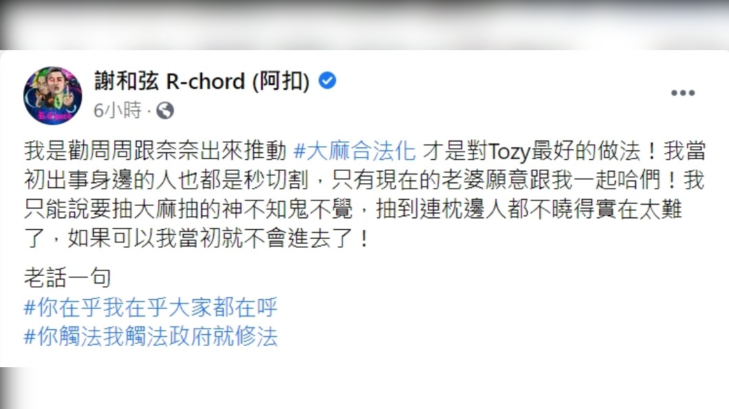 謝和弦臉書全文。（圖／翻攝自謝和弦臉書）