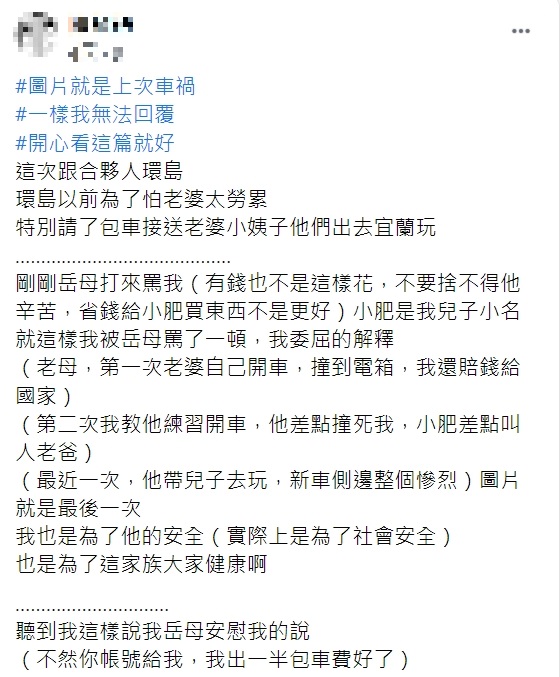 原PO透露，包車讓老婆出門卻被岳母罵浪費。（圖／翻攝自爆廢公社公開版）