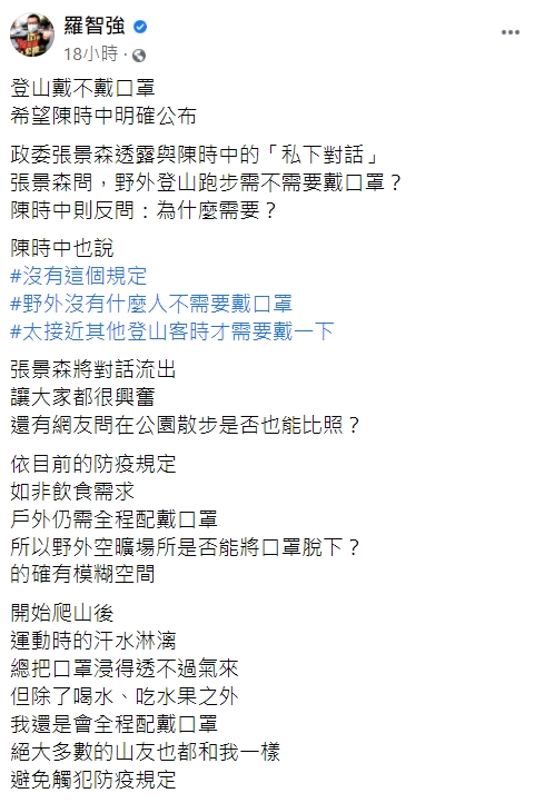 羅智強認為,張景森與陳時中私下談話不能算數。(圖/翻攝自羅智強臉書)