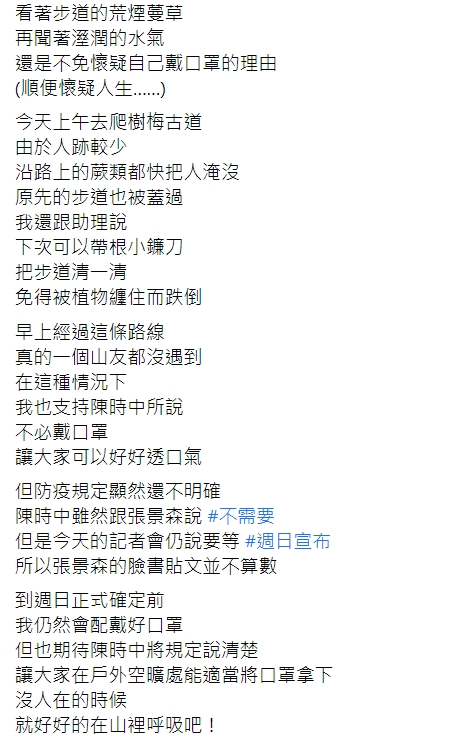 對於登山戴口罩的規定,羅智強呼籲陳時中講清楚。(圖/翻攝自羅智強臉書)