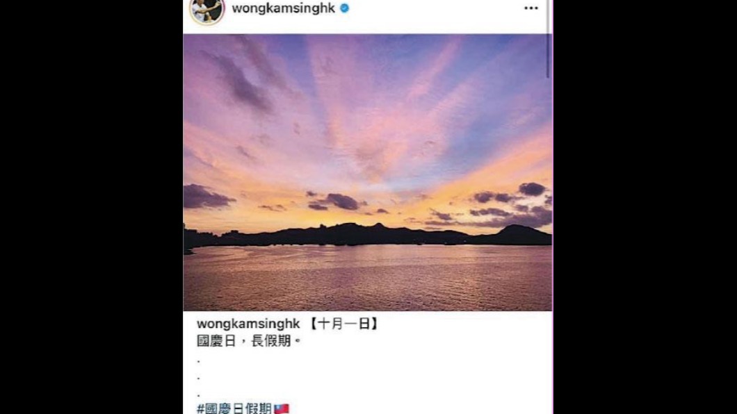 黃錦星在中國國慶當天po文，文末卻加上中華民國國旗（圖／翻攝網路）