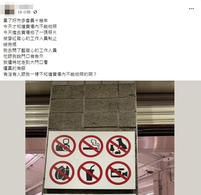 好市多資深會員透露一直不知道賣場不能拍照。（圖／翻攝自「Costco好市多 商品經驗老實說」）