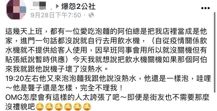 原PO抱怨阿伯一直使用店內飲水機泡泡麵。(圖/翻攝自爆怨2公社臉書)