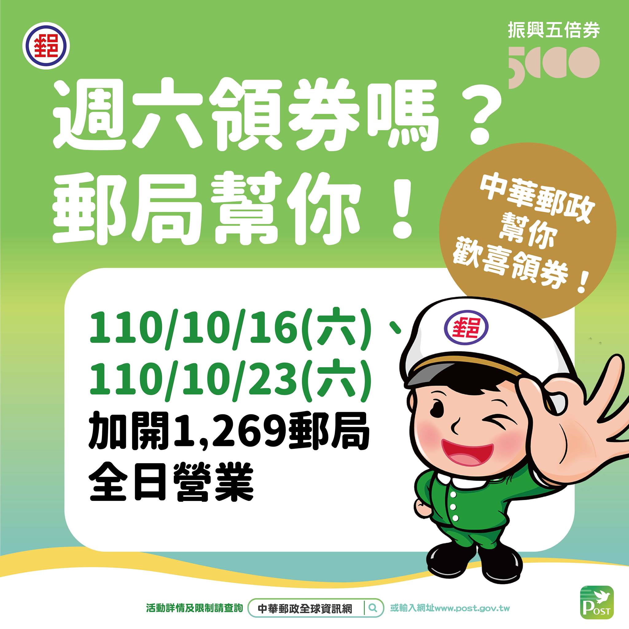 週六也有營業。(圖/翻攝自中華郵政 郵你真好臉書)