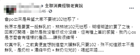 原PO透露自己在超市購買牛奶的插曲。(圖/翻攝自《全聯消費經驗老實說》)