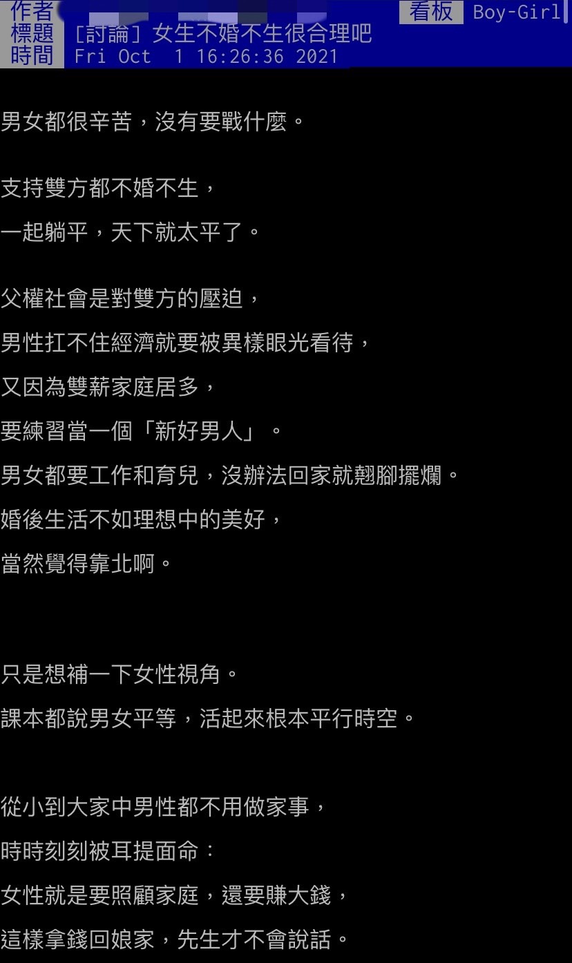 網友發表對於結婚生子的看法。(圖/翻攝自PTT)