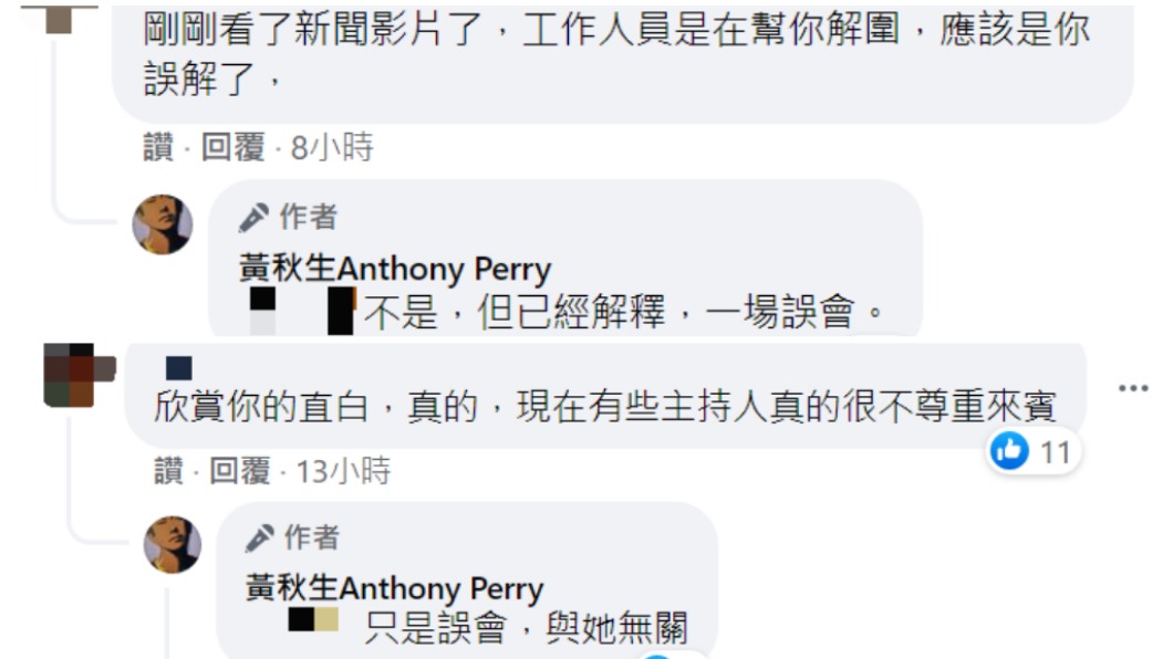 黃秋生回覆網友留言,指出一切都是誤會。(圖/翻攝自黃秋生臉書)