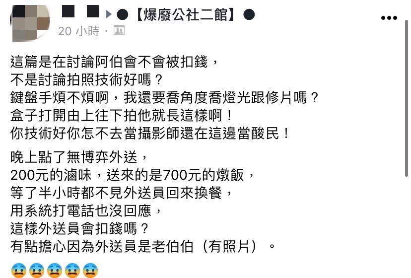 網友遇到外送員送錯餐點。(圖/翻攝自爆廢公社二館臉書)