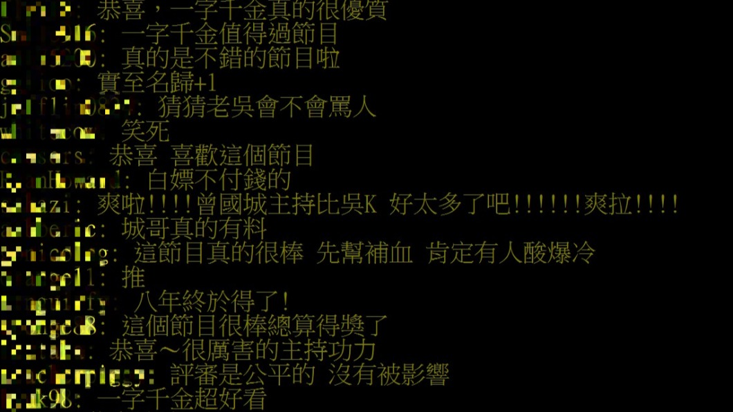 網友認為曾國城拿獎實至名歸。（圖／翻攝自PTT）
