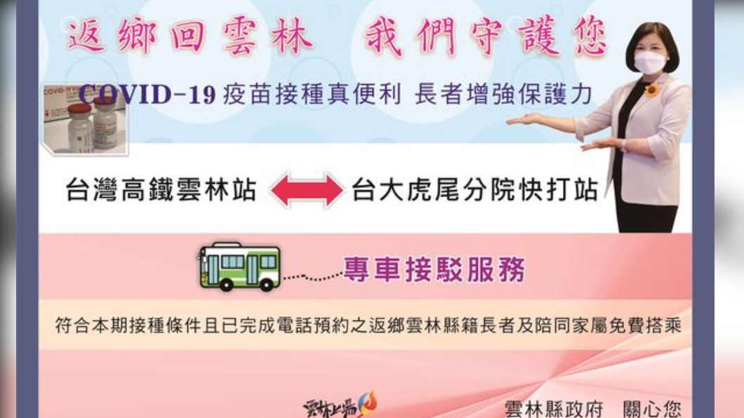 雲林返鄉長者預約第二劑莫德納專案。(圖/雲林縣政府)