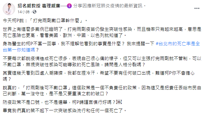 招名威發文批柯文哲。（圖／翻攝自招名威教授 毒理威廉Facebook）