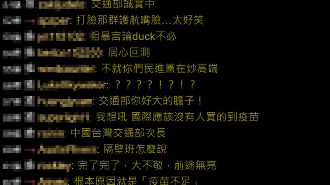 交通部官員直指根本原因在「疫苗不足」,引發網友討論。(圖/翻攝PTT)