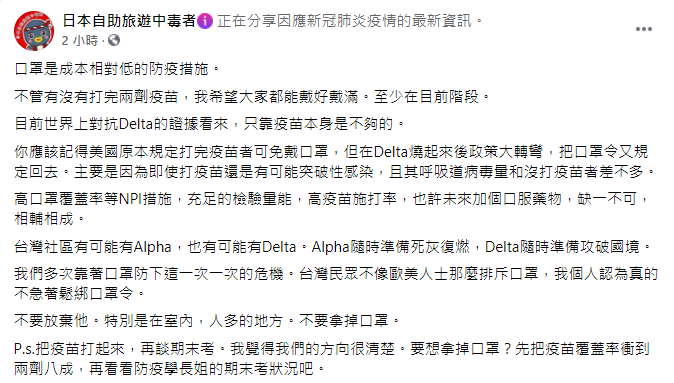 林氏璧呼籲口罩鬆綁不急。(圖/翻攝自日本自助旅遊中毒者Facebook)