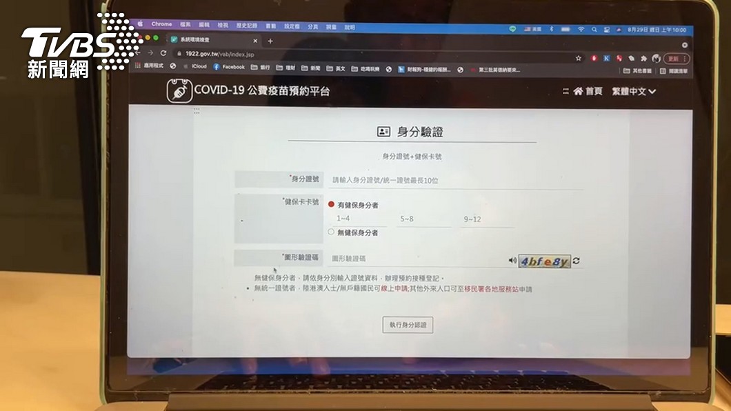 若要施打BNT疫苗須在10月6日前登記意願。(圖/TVBS資料畫面)