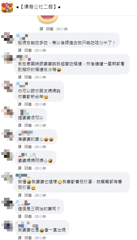 文章曝光掀起網友熱烈討論。(圖/翻攝自爆廢公社二館Facebook)