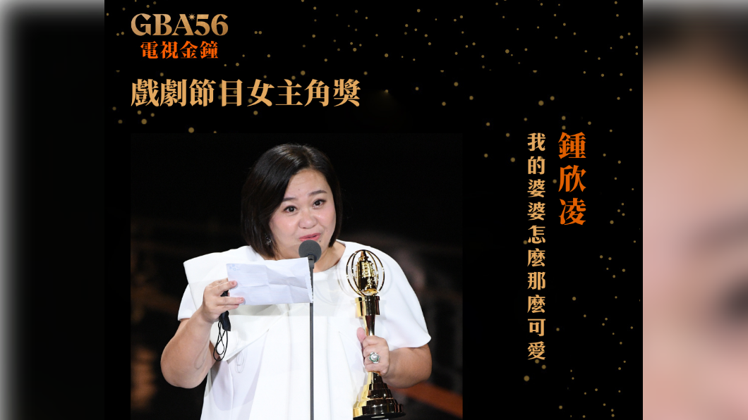 圖/翻攝自廣播電視金鐘獎 Golden Bell Awards臉書
