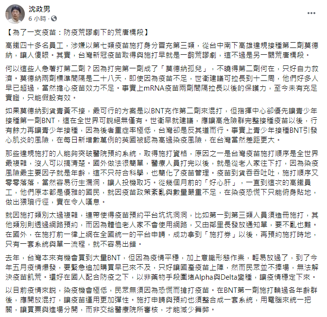 沈政男發文。(圖/翻攝自沈政男Facebook)