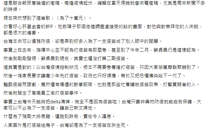 沈政男批台灣疫苗政策是齣荒謬劇。(圖/翻攝自沈政男Facebook)
