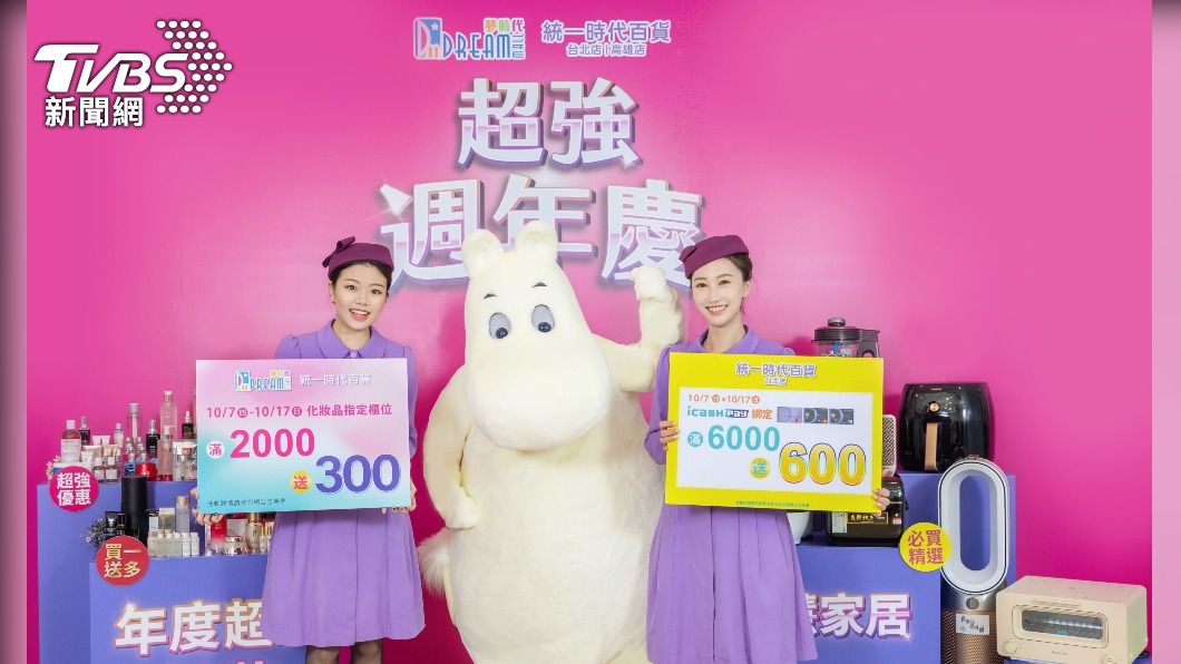 統一時代百貨台北店今年週年慶攜手高雄夢時代購物中心同步周年慶。(圖/統一時代百貨提供)