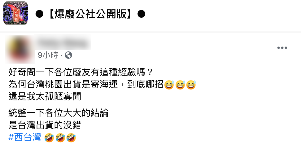 貼文引發網友熱議。(圖/翻攝自爆廢公社公開版)