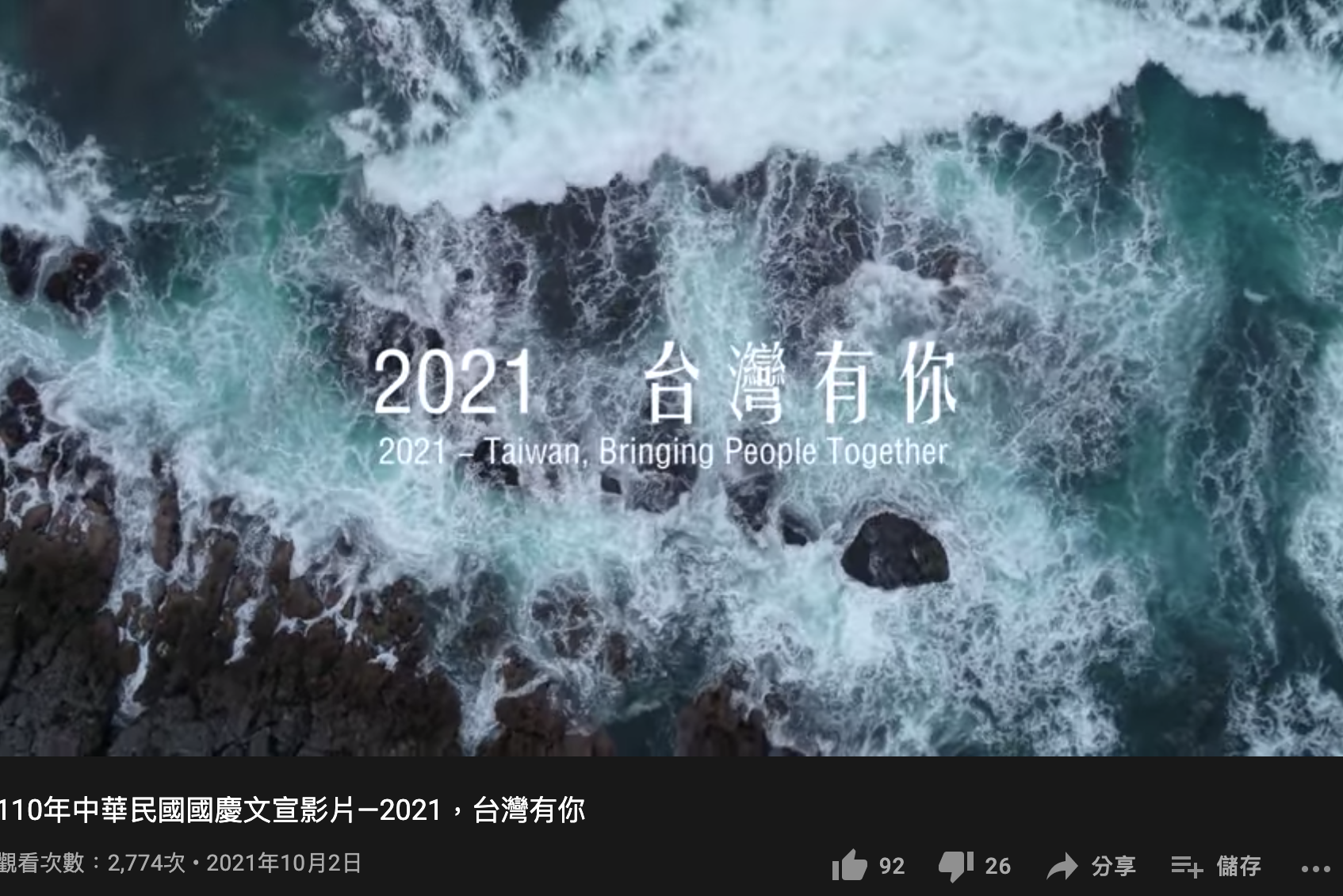 外交部已更新正確版本。(圖/翻攝自外交部YouTube)