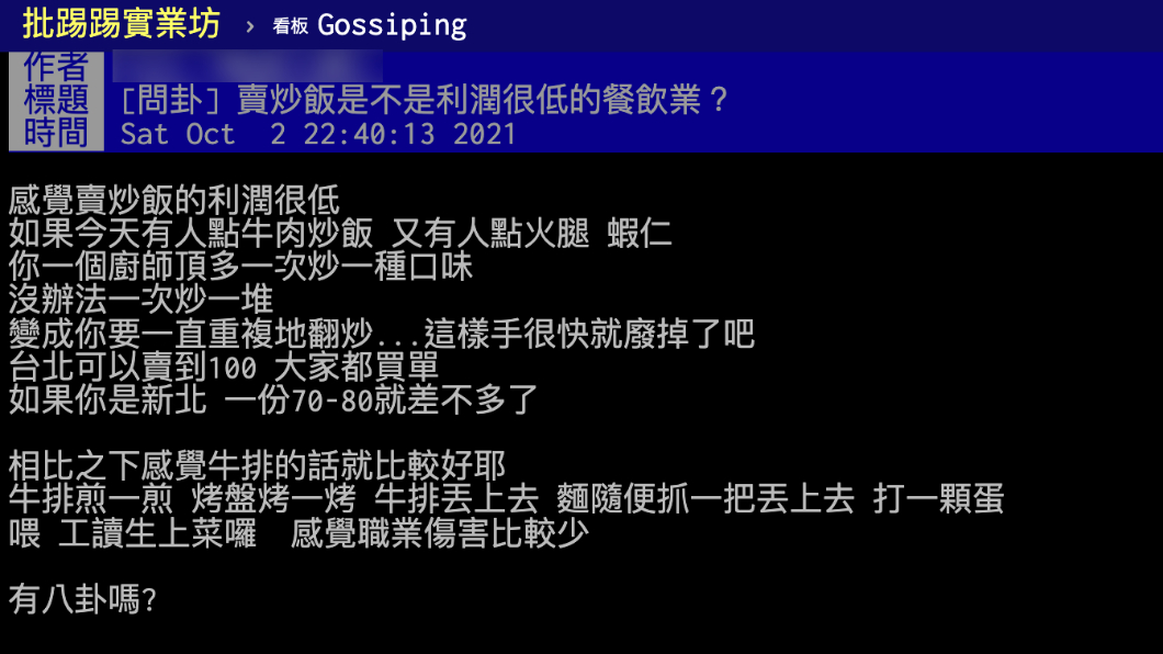 貼文引發鄉民熱議。(圖/翻攝自PTT)