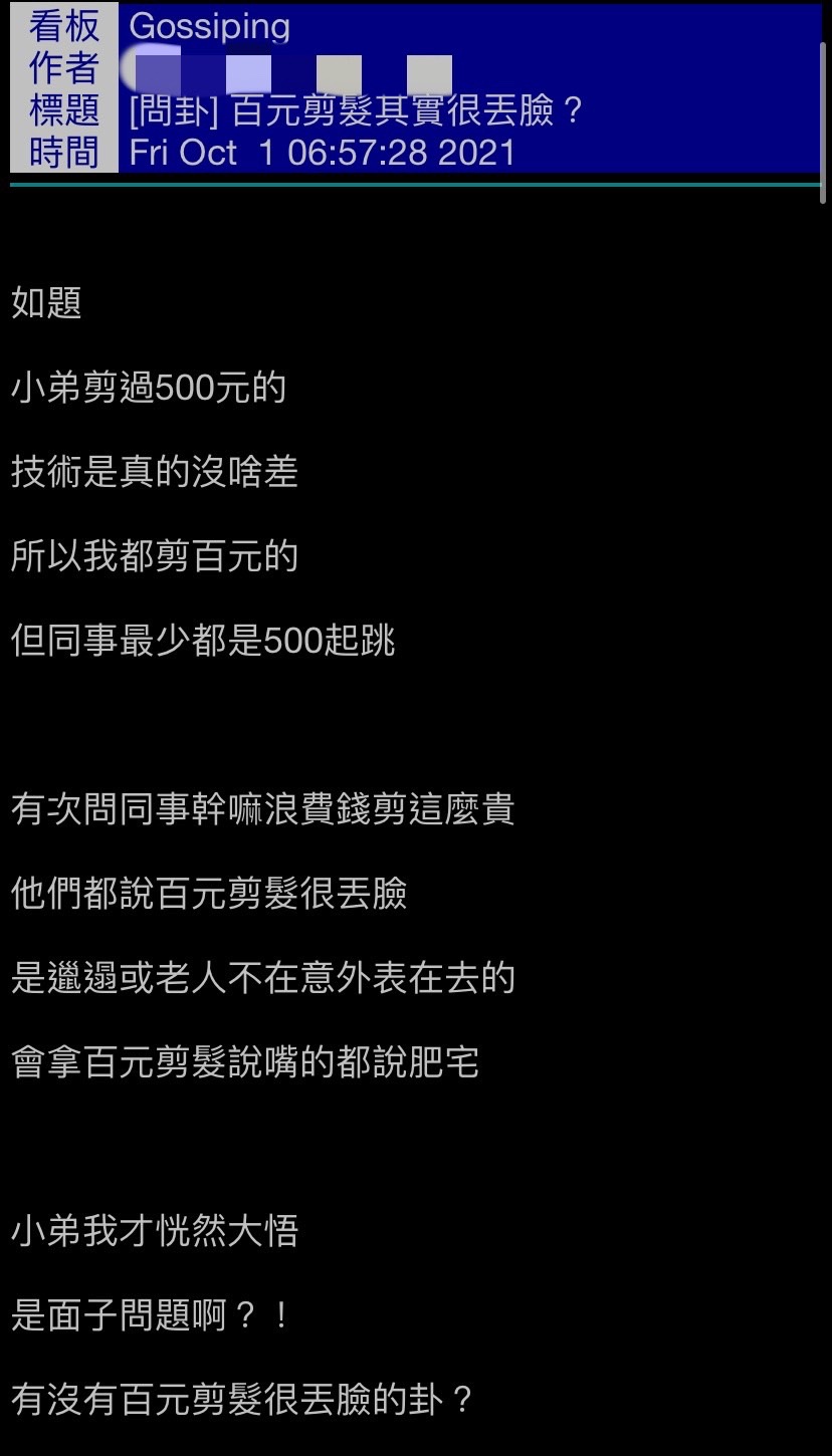網友的同事認為百元剪髮,只有不修邊幅的人才會去。(圖/翻攝自PTT)