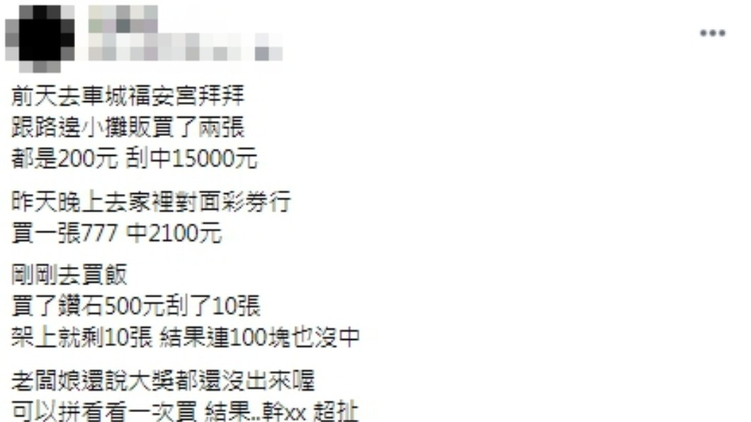 原PO分享自己購買刮刮樂的過程。(圖/翻攝自《我愛刮刮樂 ~ 刮卡做公益》臉書)