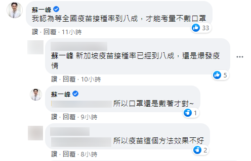 蘇一峰提出無罩條件秒反悔。（圖／翻攝自蘇一峰Facebook）