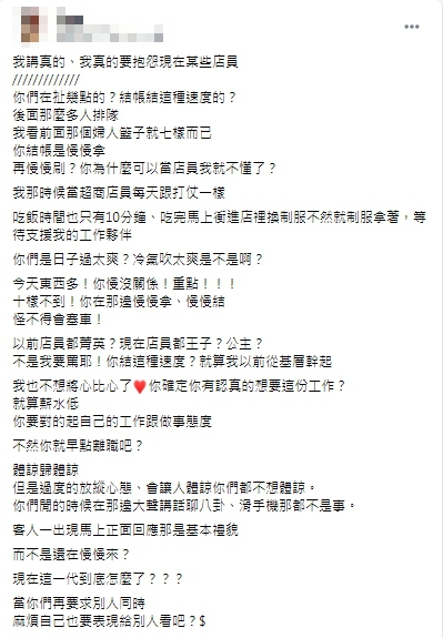 原PO抱怨超商店員。（圖／翻攝自《爆怨公社》）