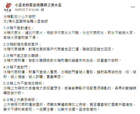 小孟老師分享須要注意的6大重點。(圖/翻攝自小孟老師星座塔羅牌之清水孟Facebook)