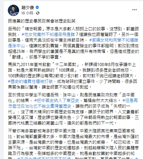 趙少康批評民進黨的歷史愚民政策。(圖/翻攝自趙少康臉書)