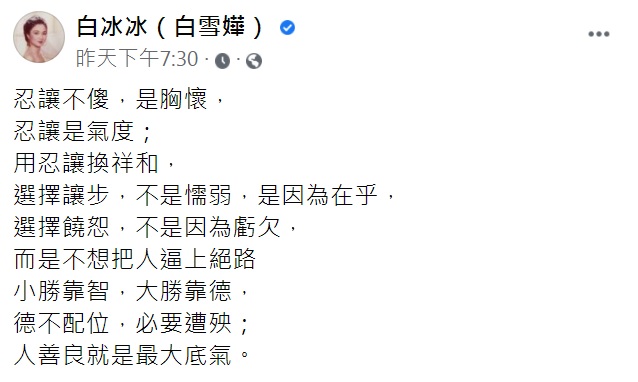 白冰冰發文被讚氣度真大。(圖/翻攝自白冰冰臉書)