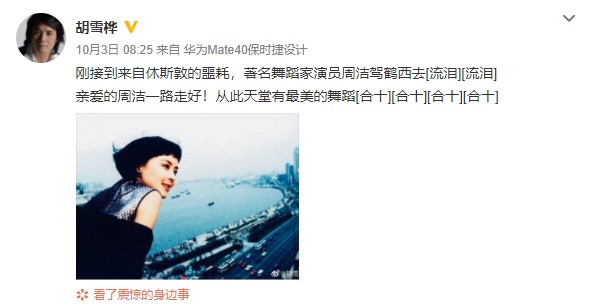 胡雪樺在微博上發文。（圖／翻攝自胡雪樺微博）