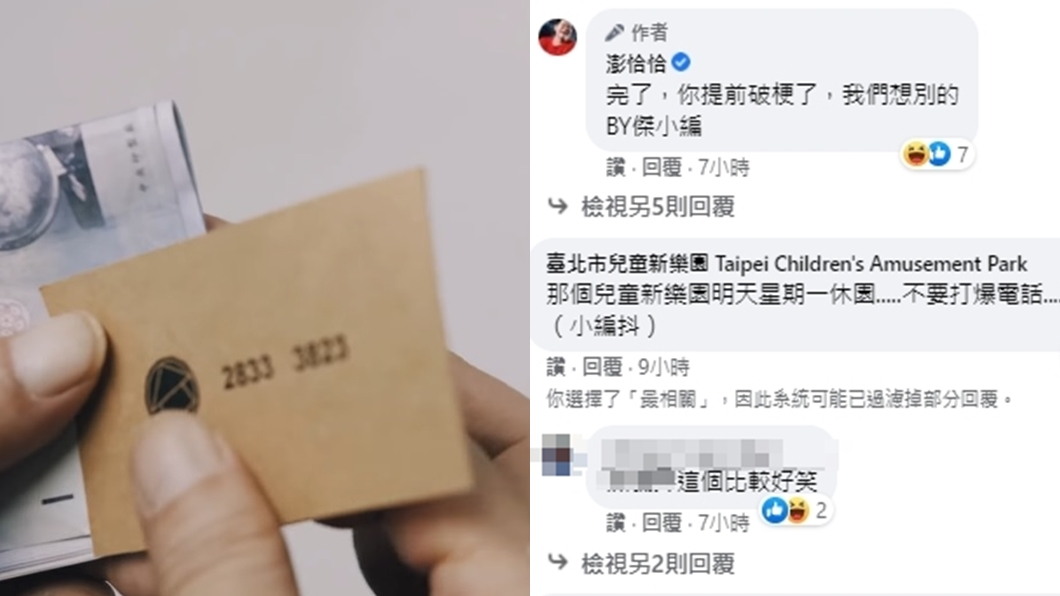 名片電話是真的釣出苦主小編回應。(圖/翻攝自澎恰恰臉書)