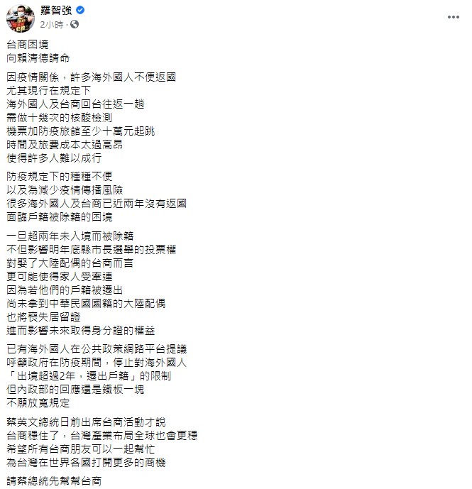 羅智強表示海外國人面臨被除籍的困境。（圖／翻攝自羅智強臉書）