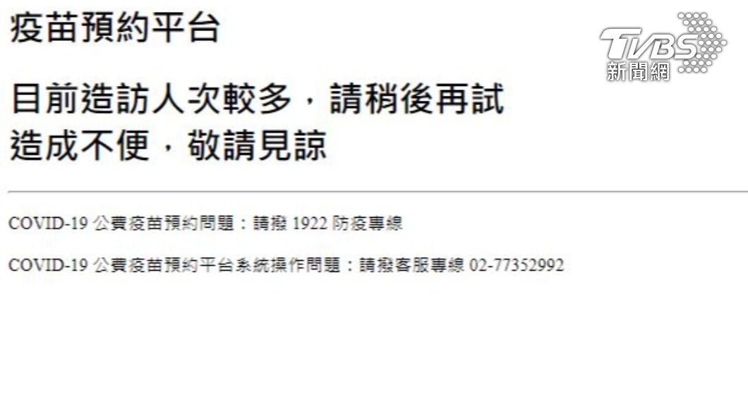 開放搶BNT「平台準時當機」 網轟爆:都第十輪了還卡