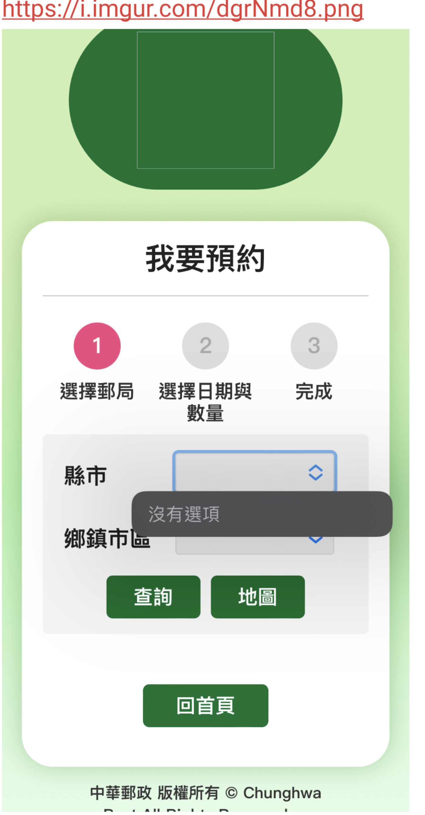 PTT有鄉民發生無法選擇縣市的情形。(圖/翻攝PTT)